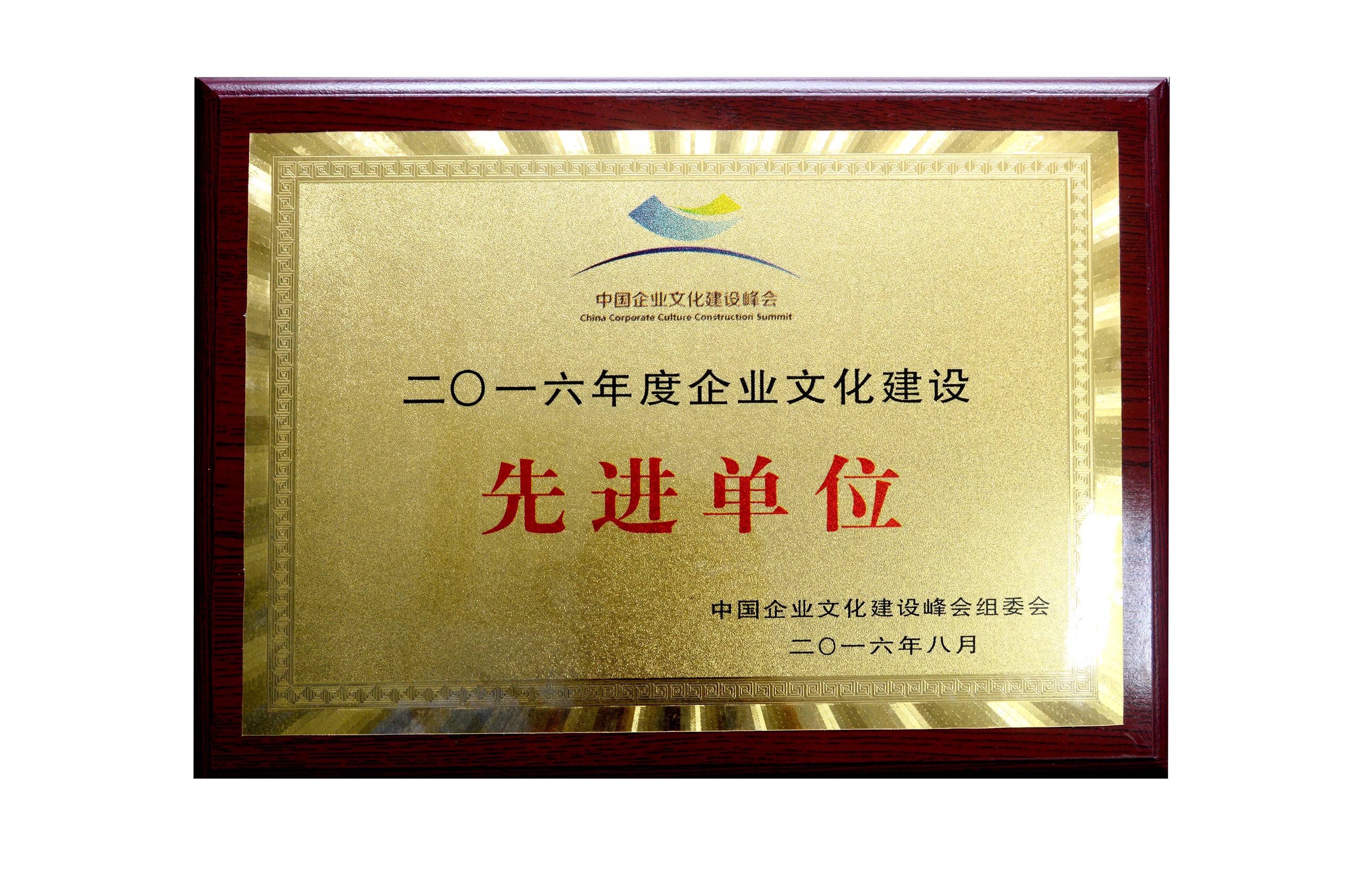 万搏（中国）万搏集团荣获“2016年度全国企业文化建设先进单位”