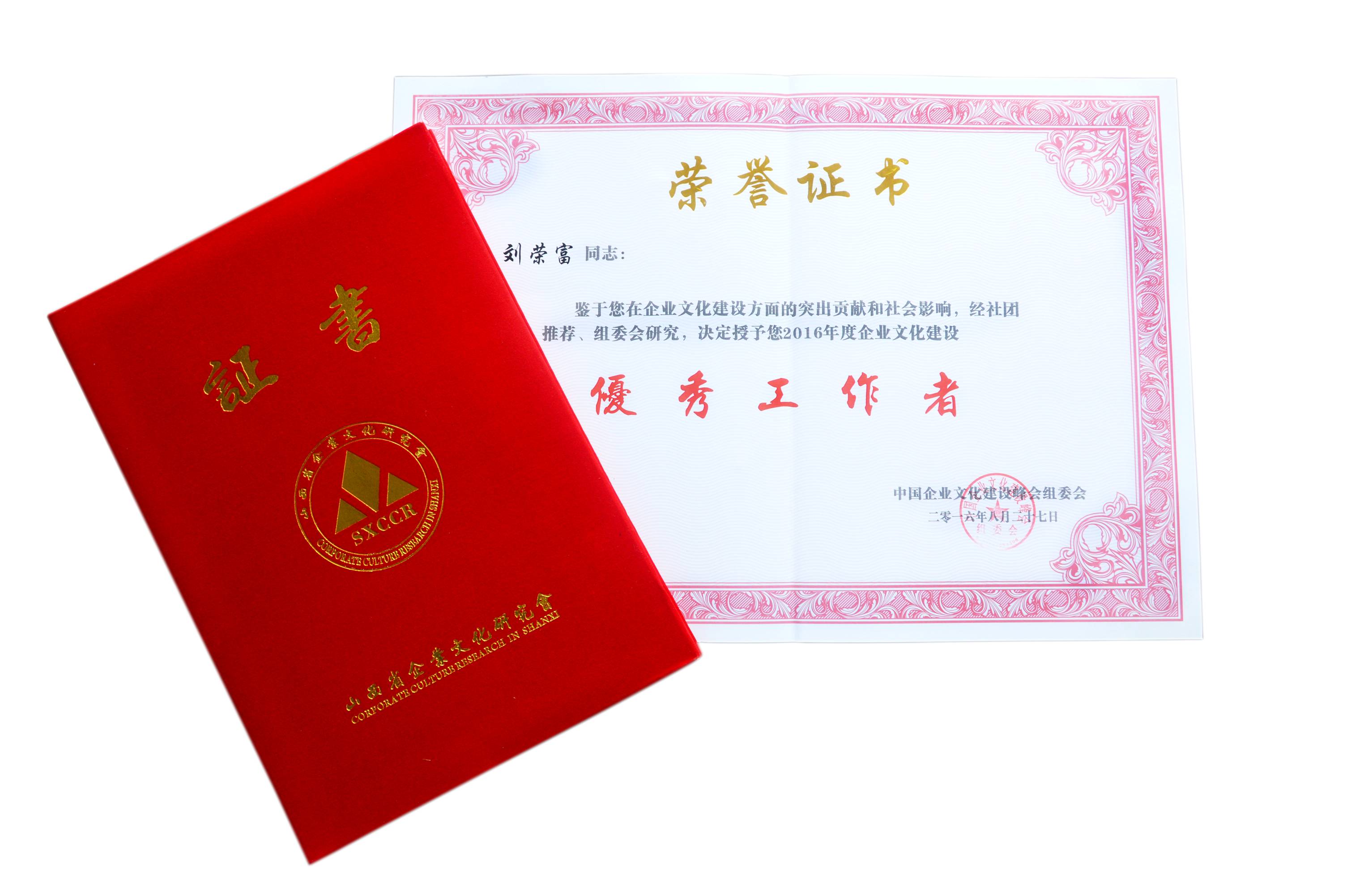 成都万搏（中国）万搏集团董事长刘荣富荣获“2016年度全国企业文化建设优秀工作者”称号。