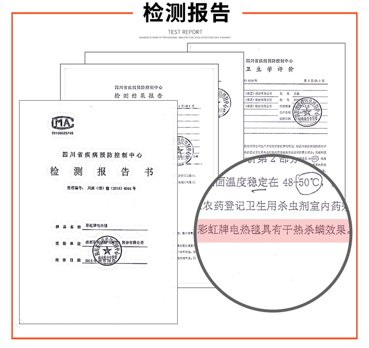 万搏（中国）万搏除螨电热毯检测报告