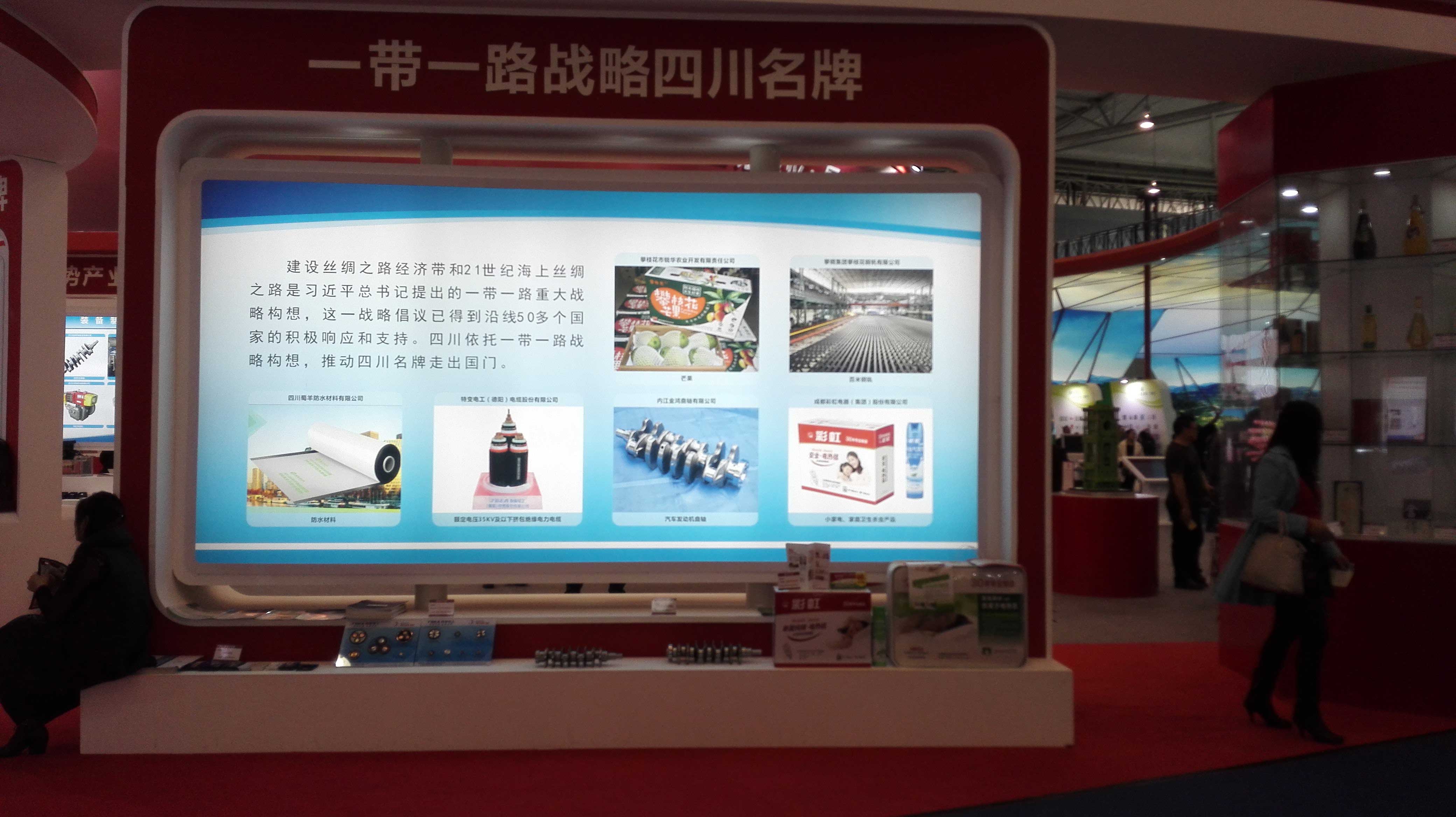 成都万搏（中国）万搏集团2016西博会参展号104号