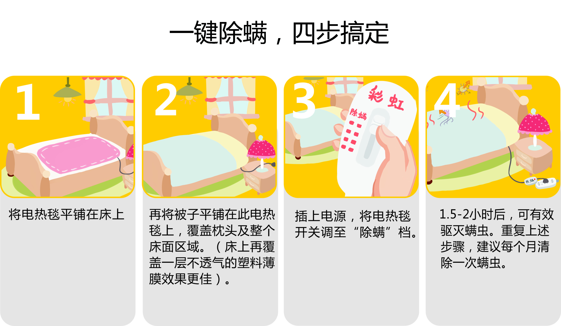 万搏（中国）万搏除螨电热毯除螨步骤