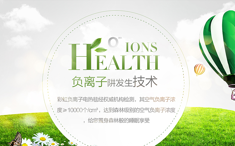 万搏（中国）万搏负离子电热毯采用负离子阱发生技术，持续产生大量负离子，浓度高、无臭氧、无噪声。