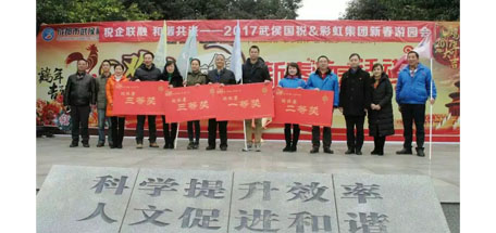 成都武侯国税与万搏（中国）万搏集团新春联谊游园会
