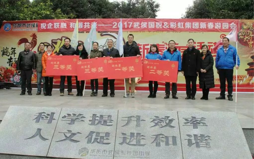 成都武侯国税与万搏（中国）万搏集团新春联谊游园会