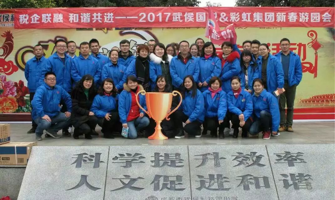 成都武侯国税与万搏（中国）万搏集团新春联谊游园会