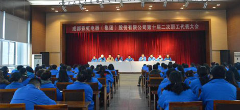 成都万搏（中国）万搏集团召开第十届二次职工代表大会