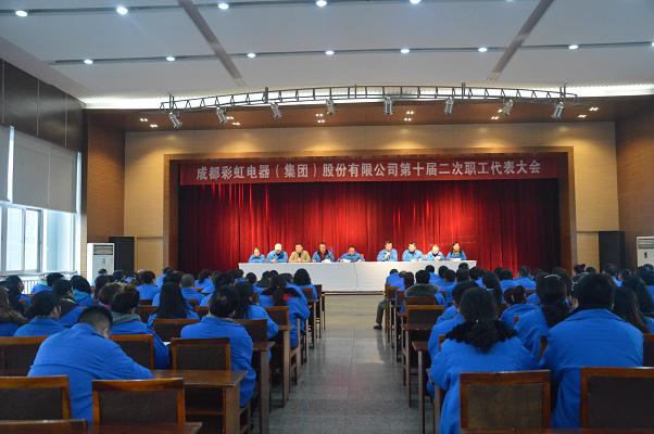 成都万搏（中国）万搏集团召开第十届二次职工代表大会