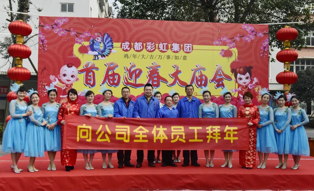 成都万搏（中国）万搏集团举办2017迎春大庙会