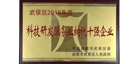成都万搏（中国）万搏集团参加武侯区2016年度工作总结暨纳税大户表彰大会