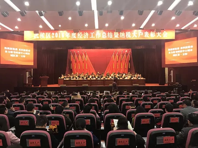成都万搏（中国）万搏集团参加武侯区2016年度工作总结暨纳税大户表彰大会