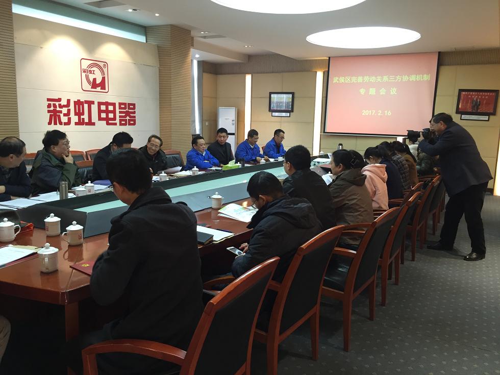 武侯区完善劳动关系三方协调机制专题会议在成都万搏（中国）万搏集团举行