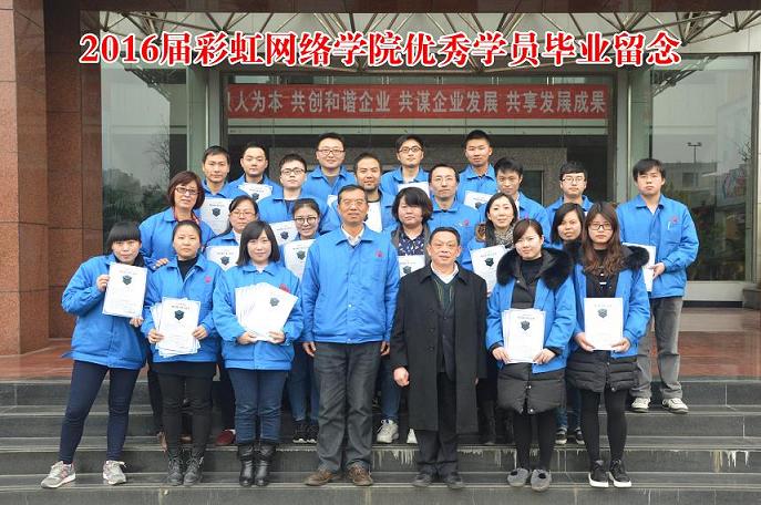 成都万搏（中国）万搏集团2016届网络学院优秀学员毕业留念