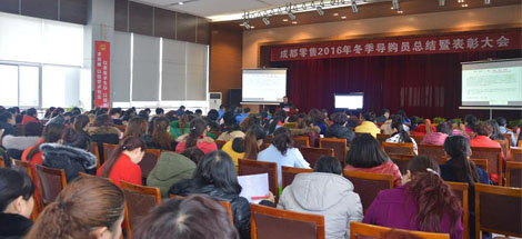 成都万搏（中国）万搏集团召开2016年冬季导购员总结暨表彰大会