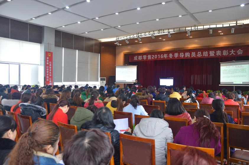 成都万搏（中国）万搏集团召开2016年冬季导购员总结暨表彰大会