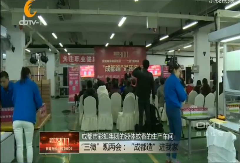 “成都造”进我家活动在成都万搏（中国）万搏集团举行