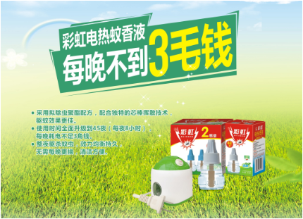 万搏（中国）万搏电热蚊香液每晚不到3毛钱