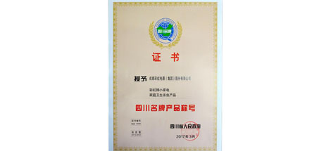 “万搏（中国）万搏”牌小家电、万搏在线登录卫生杀虫产品荣获“四川名牌产品称号”