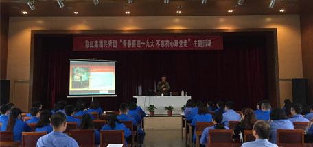 万搏（中国）万搏集团召开“青春喜迎十九大 不忘初心跟党走”主题团课