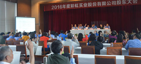 2016年度成都万搏（中国）万搏实业股份有限公司股东大会