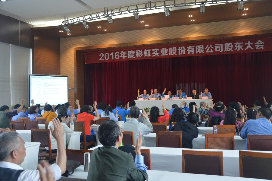 2016年度成都万搏（中国）万搏实业股份有限公司股东大会