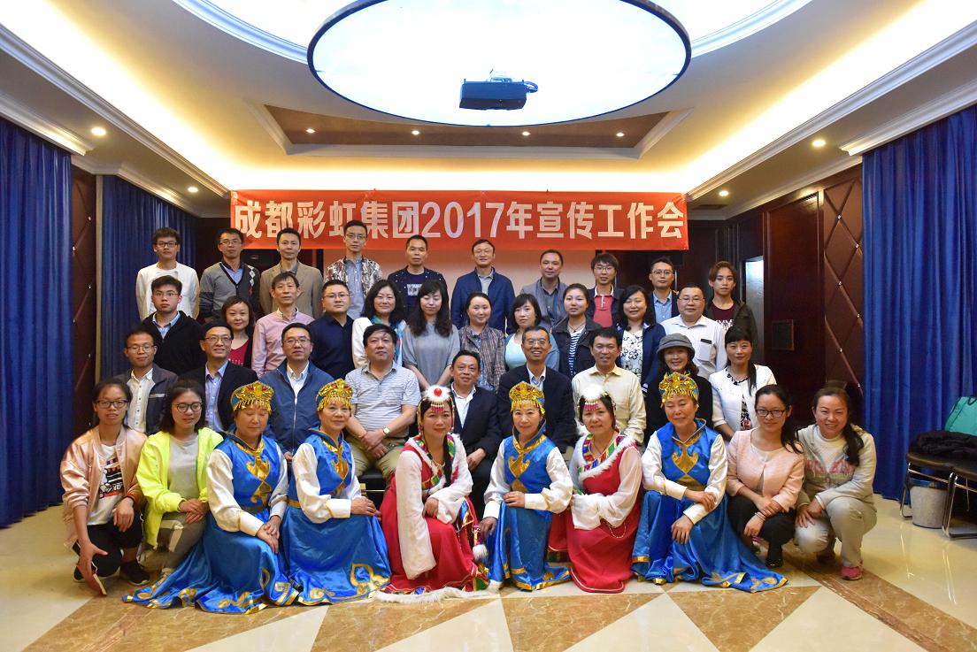 成都万搏（中国）万搏集团2017年宣传工作会