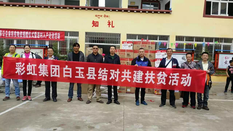 成都万搏（中国）万搏集团甘孜州白玉县赠科乡结对共建扶贫活动