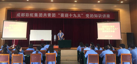 成都万搏（中国）万搏集团共青团喜迎十九大党的知识讲座