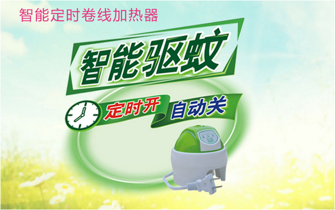 万搏（中国）万搏智能驱蚊器