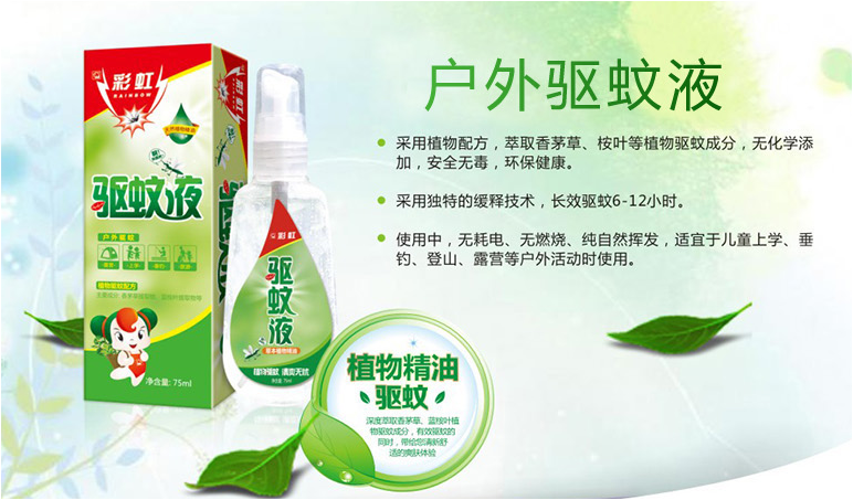 万搏（中国）万搏户外驱蚊液