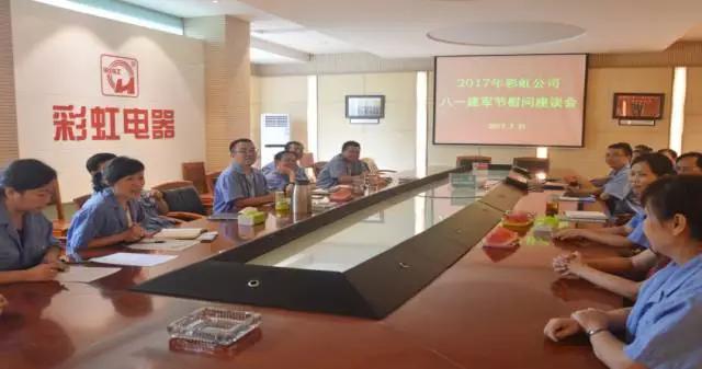 成都万搏（中国）万搏集团召开八一建军节慰问军属座谈会