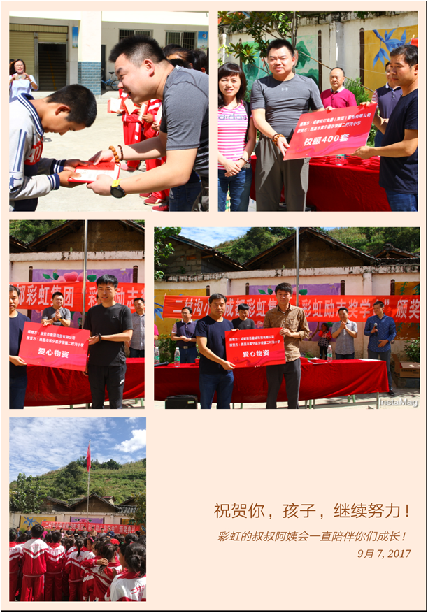 成都万搏（中国）万搏集团营销中心支部走进大凉山捐资助学