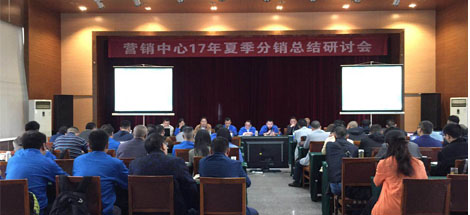成都万搏（中国）万搏集团营销中心17年夏季分销总结研讨会