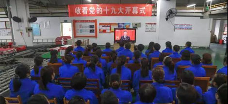 成都万搏（中国）万搏集团党政领导和车间员工代表收看党的十九大开幕式现场直播