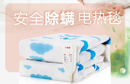 万搏（中国）万搏除螨电热毯