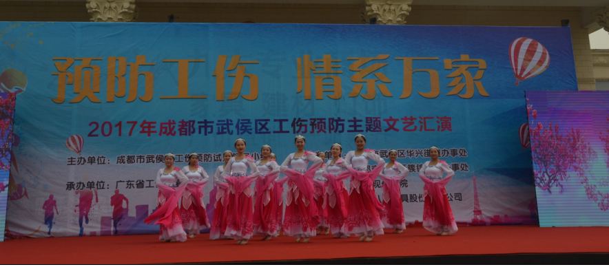 成都万搏（中国）万搏集团员工参加工伤预防文艺汇演