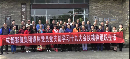 成都万搏（中国）万搏集团退休党员党支部学习十九大会议精神组织生活
