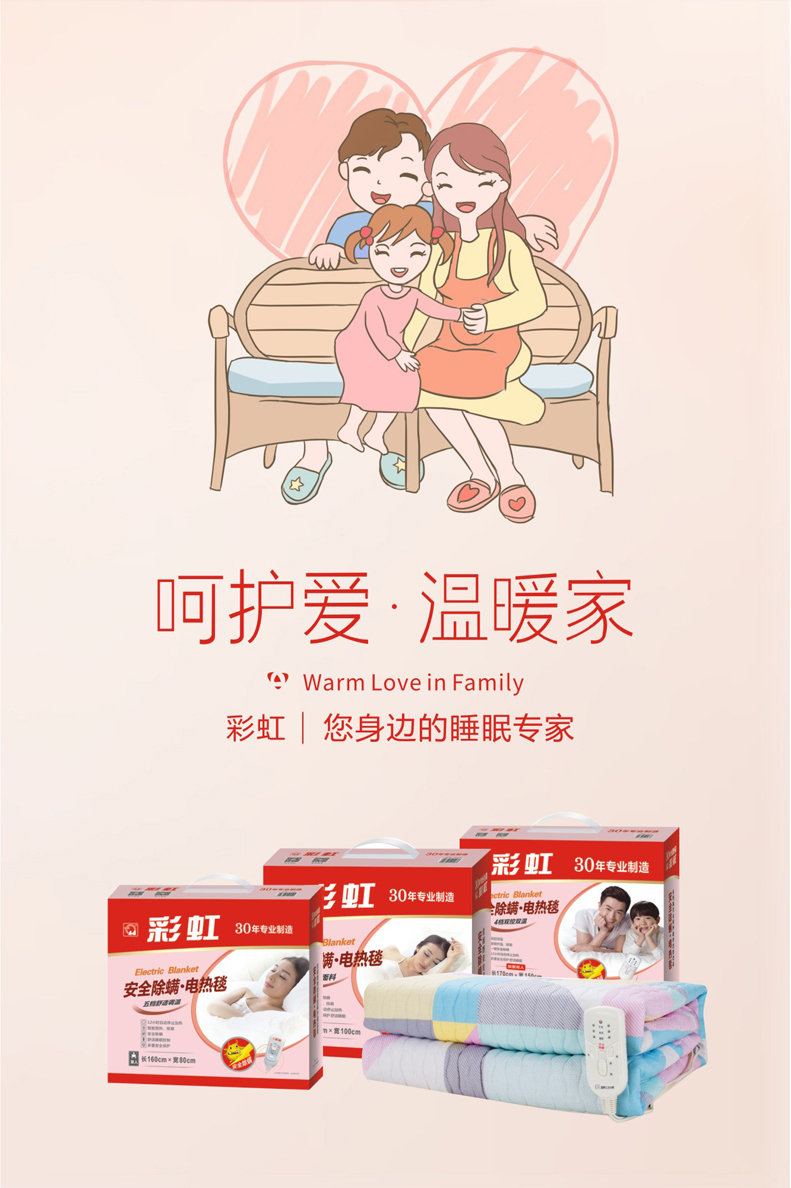 万搏（中国）万搏电热毯温暖家，呵护爱