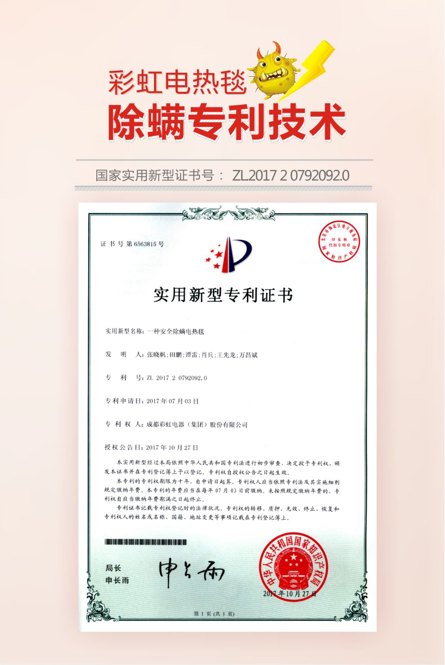 万搏（中国）万搏除螨电热毯获除螨专利技术