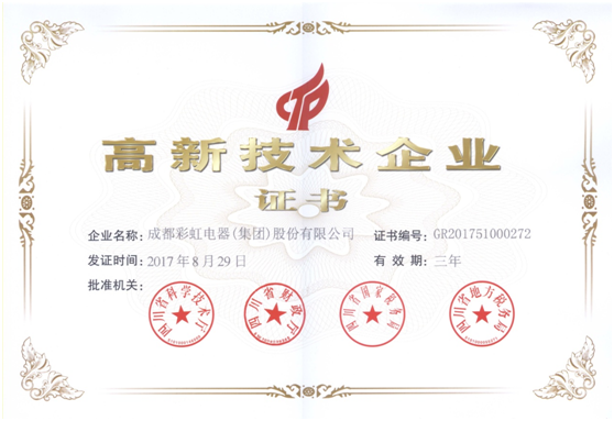 成都万搏（中国）万搏集团第四次荣获高新技术企业称号