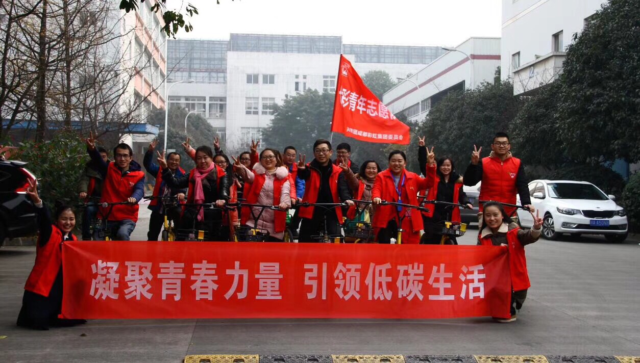 共青团成都万搏（中国）万搏集团委员会开展凝聚青春力量、引领低碳生活绿色骑行活动