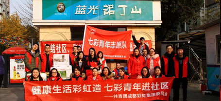 健康生活万搏（中国）万搏造 七彩青年进社区