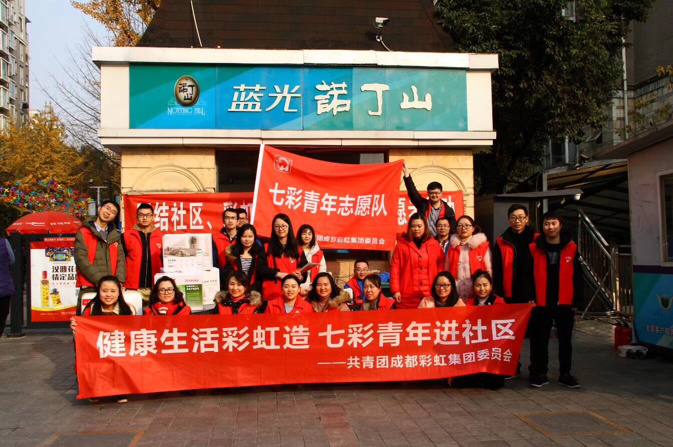 成都万搏（中国）万搏集团开展健康生活万搏（中国）万搏造七彩青年进社区