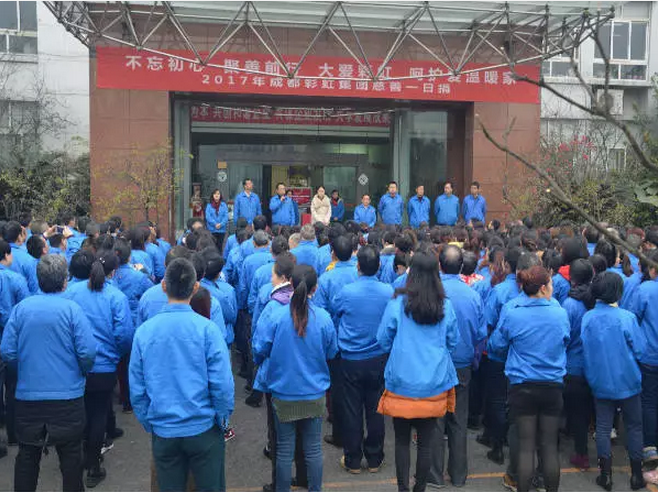 成都万搏（中国）万搏集团全面学习宣传贯彻党的十九大精神举行“慈善一日捐”活动