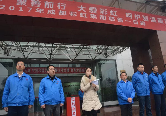 成都万搏（中国）万搏集团全面学习宣传贯彻党的十九大精神举行“慈善一日捐”活动