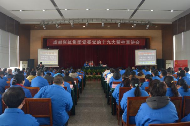 成都万搏（中国）万搏集团党委举行党的十九大精神宣讲会