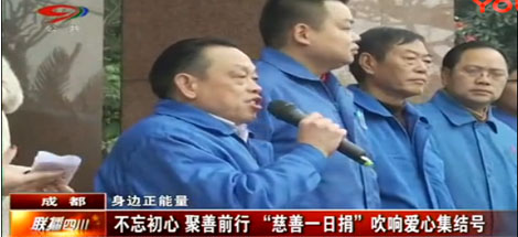四川电视台公共频道 成都电视台新闻综合频道报道 “万搏（中国）万搏慈善一日捐”活动