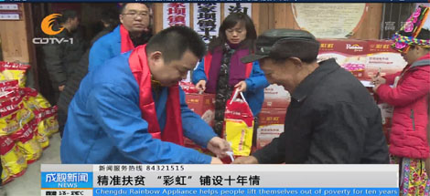 成都电视一台《成视新闻》栏目报道万搏（中国）万搏十年帮扶平沟村的活动