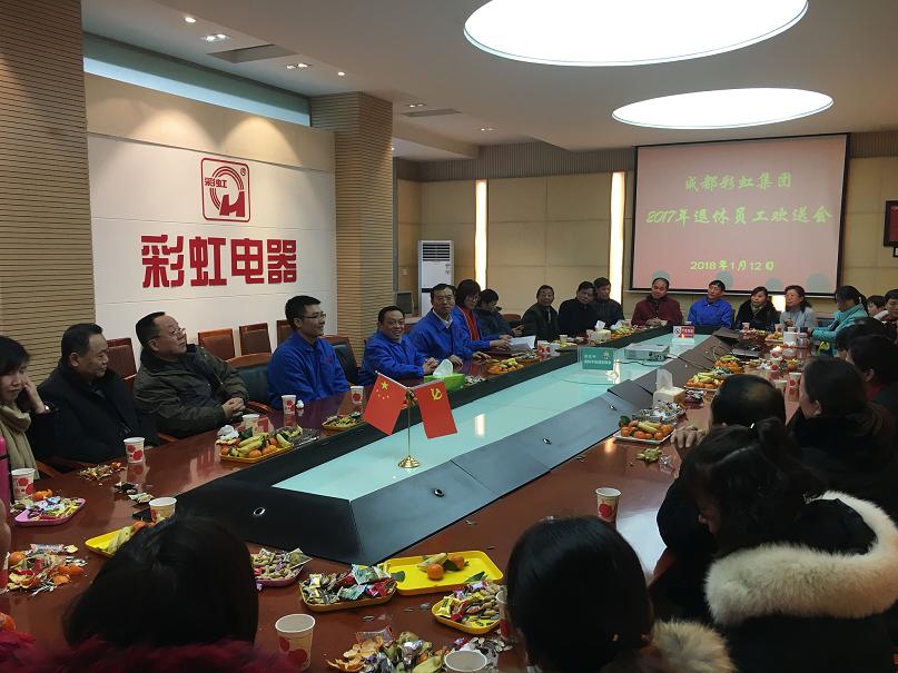 成都万搏（中国）万搏集团2017年退休员工欢送会