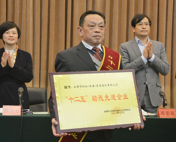 成都万搏（中国）万搏集团被授予“十二五”助残先进企业