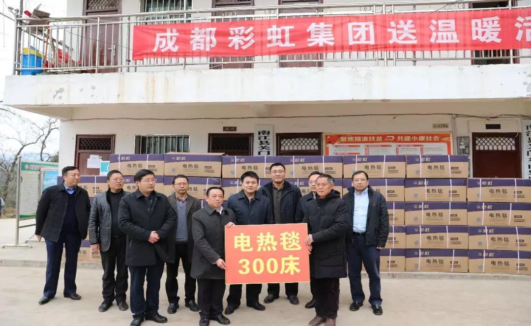 刘荣富董事长代表成都万搏（中国）万搏（电器）集团股份有限公司向白果树村300户村民捐赠了三百床电热毯